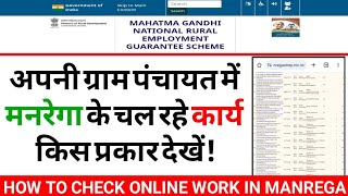 How To Check Ongoing Work In MGNREGA  Nrega Me Ongoing Work Kaise Dekhe 2024 [upl. by Adnihc131]