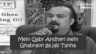 Amjad Sabri Shaheed Last Kalaam  Main Qabar Andheri Mein Ghabraon Ga Jab Tanha  SAMAA TV [upl. by Suoicul]