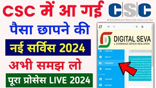 csc में आ गई पैसा छापने की सर्विस  csc new service 2024  csc new update 2023  csc [upl. by Cerellia541]