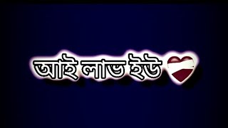 I love you❤️‍🩹 romantic love story💫 bangla shorts bolck video Lyrics song 😽 [upl. by Alita746]