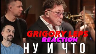 GRIGORY LEPS Григорий Лепс — Ну и что  Live  «Квартирник» 2023 REACTION [upl. by Shaffer]