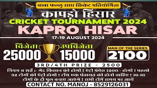 Pind Kapro Hisar kapro Cricket Cup 2024 2nd Day starkabaddi123 [upl. by Aelc]