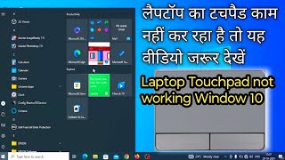 Laptop Touchpad Not Working  Laptop Touchpad Not Working Windows 10 [upl. by Winslow]