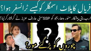 FARYAL TALPOOR KA PLAT SMUGGLER KO KAISY TRANSFER HOWA کراچی کابہت بڑا فراڈ پکڑا گیا [upl. by Sokcin41]