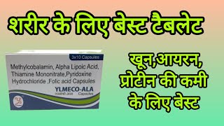 Methylcobalamin alpha lipoic acid pyridoxine hydrochloride folic acid capsules uses in hindi [upl. by Ahsaten]