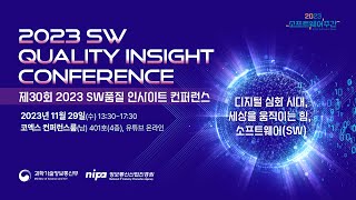 2023 SW QUALITY INSIGHT CONFERENCE [upl. by Boiney]