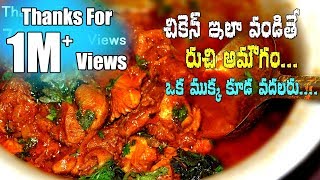 How to Make Hyderabadi Chicken Curry In Telugu  simple way spicy chicken curry  maavoorivanta [upl. by Eusassilem760]