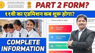 FYJC Part 2 Form Filling Dates Admission Kab Shuru Hoga Full Info by Dinesh Sir [upl. by Eca]