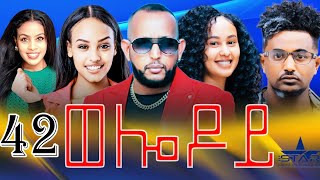 New Eritrean Serie Movie 2024  Welodoy part 42 ወሎዶይ 42 ክፋል By Memhr Weldai Habteab [upl. by Ainimreh]