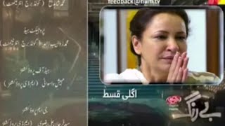 Be Rung episode 92 teaser  Fakhra Begum releases she is so innocent  Hum tv October 18 2024 [upl. by Werra]