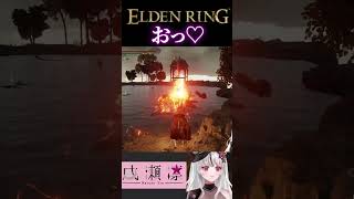 おっ♡ eldenring shorts [upl. by Eilyw374]