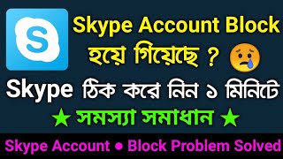 Skype Account Temporary Block Problem Solution Or Solved [upl. by Aridnere]