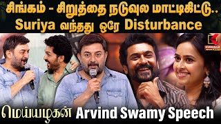 சிங்கம்  சிறுத்தை நடுவுல மாட்டிகிட்டு Suriya வந்தது ஒரே Disturbance  Arvind Swamy  Meiyazhagan [upl. by Haskins856]