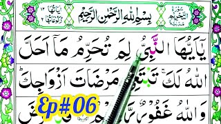 Surah Tahrim ep06 Repeated  Learn surah tahrim with tajweed Learn to Read the Quran Easily [upl. by Nimesh]