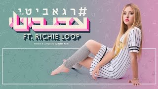 Adi Bity Ft Richie LoopRAGABITY עדי ביטי רגאביטי [upl. by Elliott3]