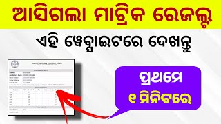 Odisha Matric Result 2024 Published  How to Check 10th Result Through Mobile Matric Result Website [upl. by Astor]