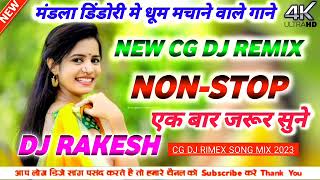 ‼️NEW CG DJ SONG REMIX ‼️ DJ NON STOP ‼️ DJ RKs MANDLA CG REMIX ‼️ [upl. by Wohlert813]