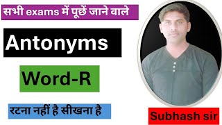 R word ki antonyms with Subhash sir [upl. by Russon]