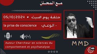 Mamoun moubark dribi 05102024  la prise de conscience  الوعي [upl. by Aiehtela]