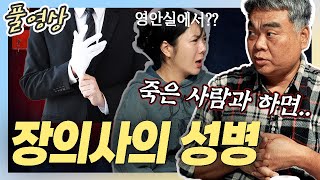 FULL영상 설마 시체와 떠오르는 어린 시절 성추행 외ㅣ수상한 메일함 ep195 [upl. by Ogata]