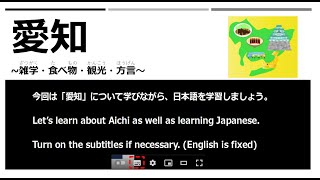 【4min Japanese listening practice】 AICHI nativejapanese [upl. by Noicnecsa737]