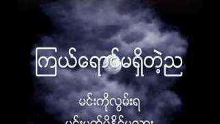 Lay Phyu Song with Lyrics  တိမ်ဖံုးတဲ့လ [upl. by Marcelo]