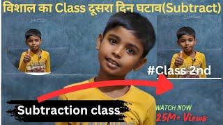 Subtraction Class day 1 videos khan viralvideo [upl. by Terryn]