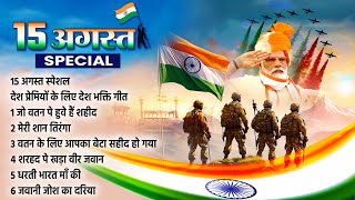 15 अगस्त के नॉनस्टॉप देशभक्ति गाने 2024  Independence Day Song  Special Desh Bhakti Song 2024 [upl. by Maurie]