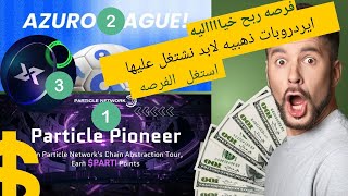 شرح مهام ايردروبات SALTWATER  AZURO  PARTICLE testnet [upl. by Nivac]