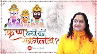 जगन्नाथ रथयात्रा का अनसुना पहलू  RASESHWARI DEVI JI  Puri Rath Yatra 2023 [upl. by Ellehcan]