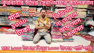 big discount offer 1000 TK Indian party saree collection party saree price in bangladesh [upl. by Thamos223]