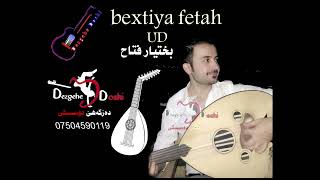 Bextiyar fetah UD ge3da بختيار فتاح عود كعده [upl. by Bara]