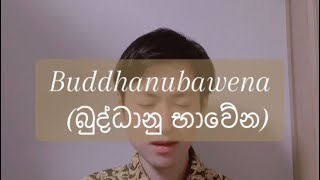 Suba wesak mangalyak wewa✨ Buddhanubawenaබුද්ධානු භාවේන by Nanda Malani cover [upl. by Uis]