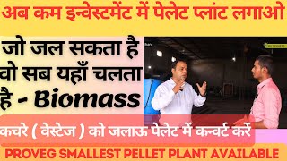 Smallest Biomass Pellet Manufacturing Plant  किसानो के लिए बायोमास पेलेट प्लांट  Biofuel  Biomass [upl. by Vikky]