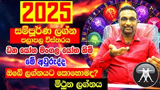 Mithuna Lagnaya  2025 Lagna palapala  2025 Horoscope  2025 Astrology Horoscope  Lagna Palapala [upl. by Ralf990]