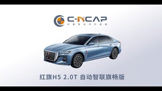 2023 FAWHongqi H5 CNCAP Crash amp Safety Tests [upl. by Kcirdaed]