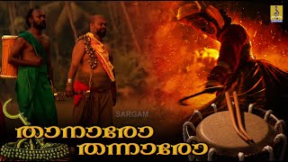 താനാരോ തന്നാരോ Folk Song  Karinthalakoottam  Thanaro Thanaro  Ainkudi Kammalar [upl. by Vihs726]