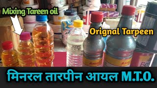 मिनरल तारपीन आयलMINERAL TURPENTINE OIL GP OILGP THINER OILPAINT OIL [upl. by Suoirred]