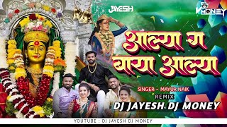 Aalya Ga Baya Alya DJ Jayesh Dj Money  आल्या गं बाया आल्या  Ekvira Aai song Dj Remix  Mayur Naik [upl. by Alayne]