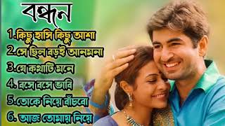 Bandhan Movie All Song  JeetKoyel Mullick  বন্ধন সিনেমার সব গান Jeet Gannguli  Bengali Song [upl. by Aniri]