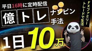 【FXライブ】神田財務官の為替介入の匂わせでも下げないドル円、円安地獄…FXと株で生活するファミリー [upl. by Aber]