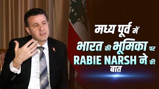 Lebanons Ambassador to India Dr Rabie Narsh INTERVIEW  Iran Israel Middle East  Netanyahu [upl. by Hayden]