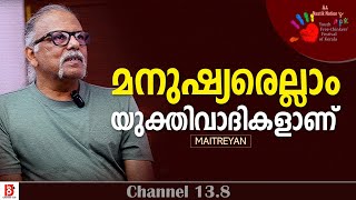 മനുഷ്യരെല്ലാം യുക്തിവാദികളാണ്  Maitreyan  Nastik Nation  YFFK24 [upl. by Koslo]