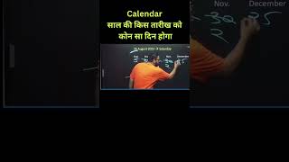 Calendar Find Tricks ll calendar reasoning maths [upl. by Eittak]