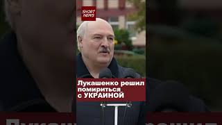 Lukashenko decided to make peace with UKRAINE lukashenko ukrainewar war news recomended [upl. by Aoniak]