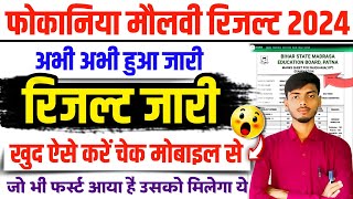 Fokaniya Exam 2024 Ka Result Kaise Check Karen  Maulvi Exam 2024 Ka Result Kaise Check Karen [upl. by Beshore112]