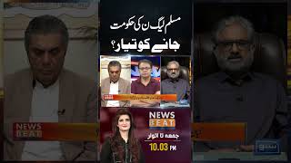 PMLN Hakumat Jany ko Tayyar parasjahanzaib pmln pti Nasrullahmalik [upl. by Lachman]