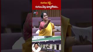 రంగులు మార్చినంత ఈజి కాదు MinisterSAVITHA LegislativeCouncil YSJagan YCP TV5News tv5shorts [upl. by Anitneuq807]