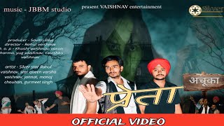 Nach Rahi hai  preta  Rajasthani comedy song  Silverstar R  Starqueen V [upl. by Aidualc]