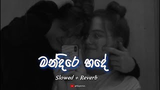 Mandire Hade  Slowed  Reverb  මන්දිරේ හදේ [upl. by Fidelio]